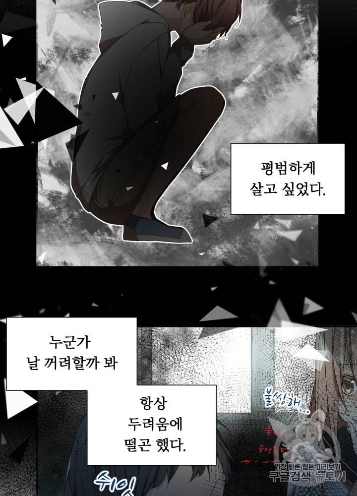 뉴턴의 꽃망울 5화 13