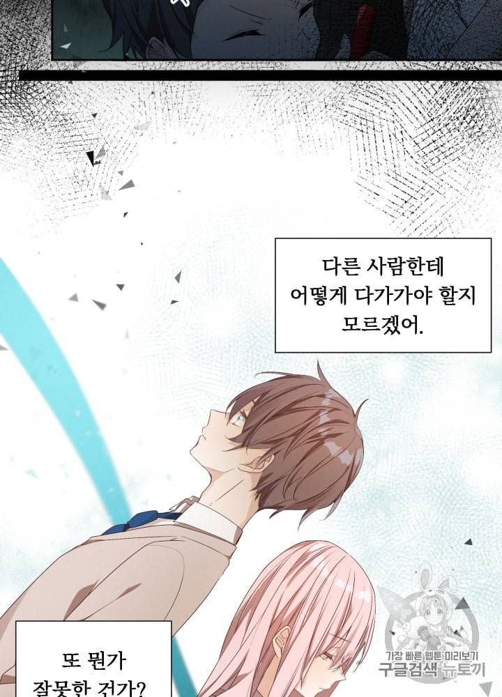 뉴턴의 꽃망울 5화 14