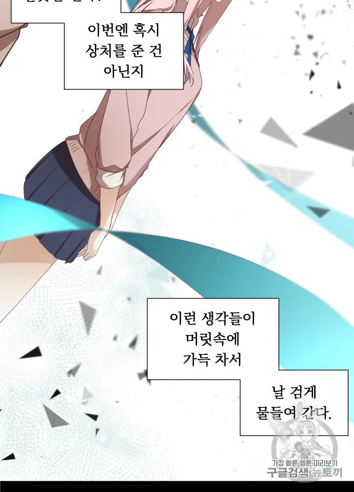 뉴턴의 꽃망울 5화 15