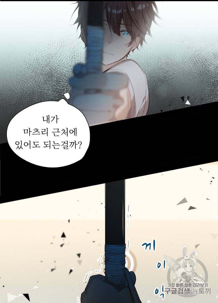 뉴턴의 꽃망울 5화 16