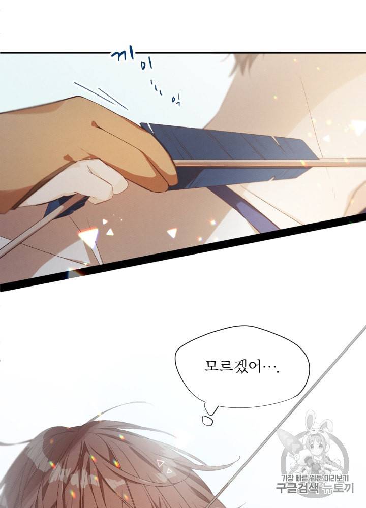 뉴턴의 꽃망울 5화 17