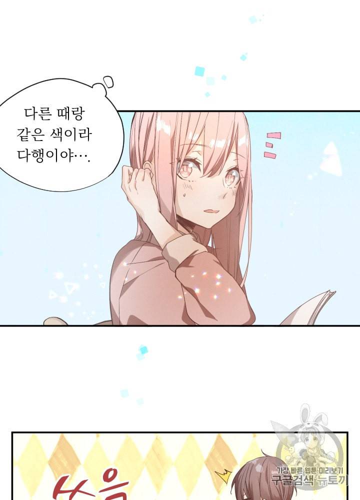 뉴턴의 꽃망울 5화 26