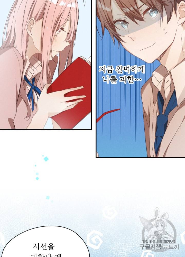 뉴턴의 꽃망울 5화 28