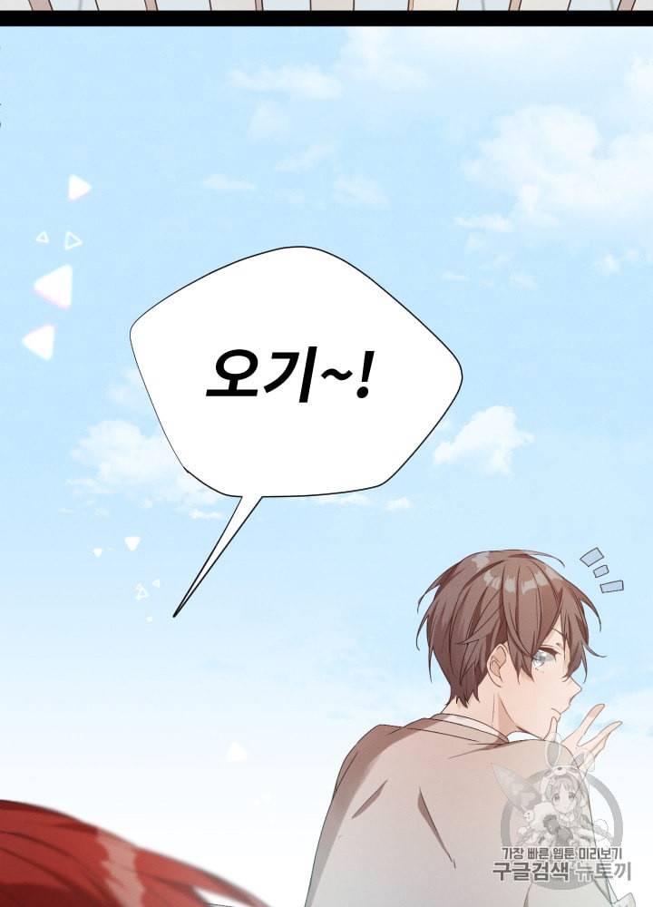 뉴턴의 꽃망울 5화 33