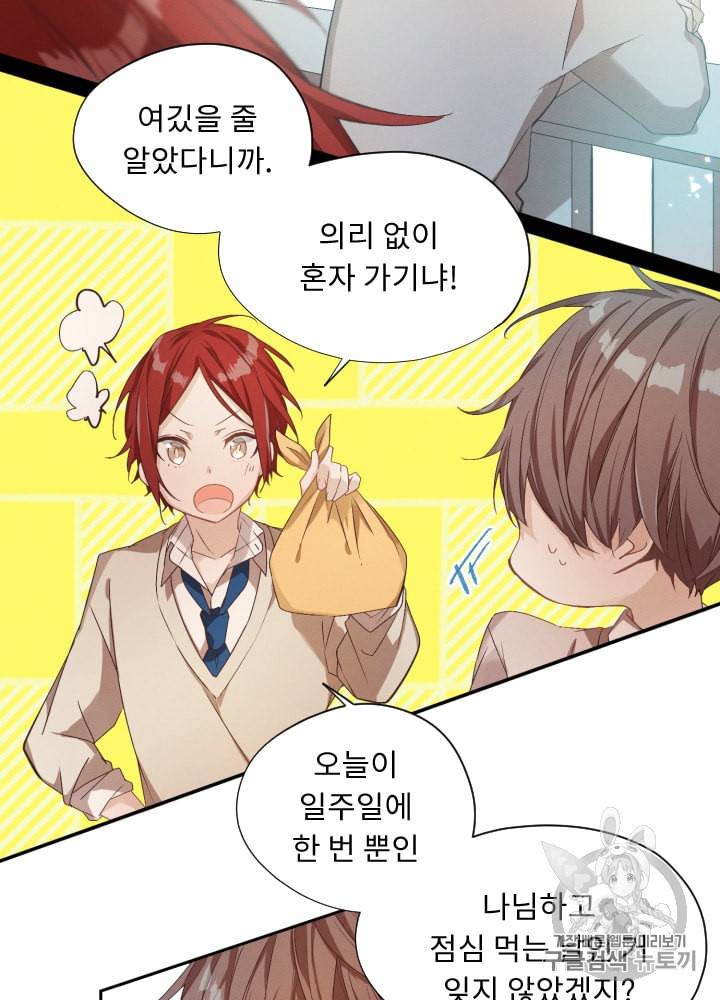 뉴턴의 꽃망울 5화 34
