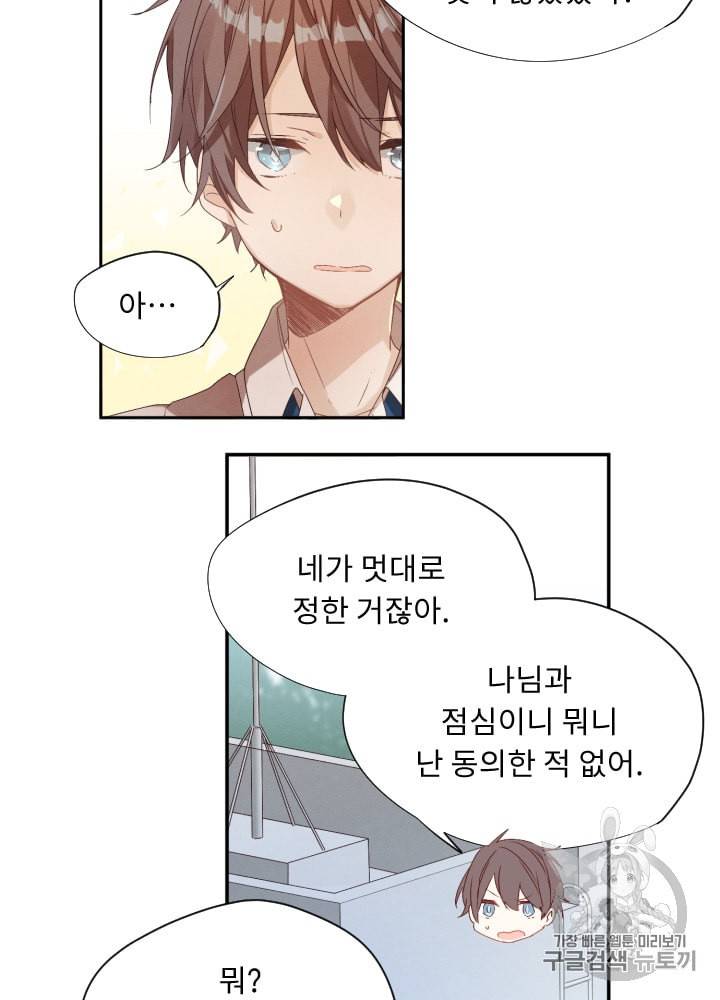뉴턴의 꽃망울 5화 35