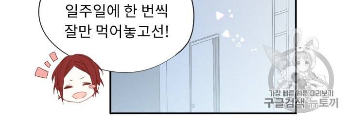 뉴턴의 꽃망울 5화 36