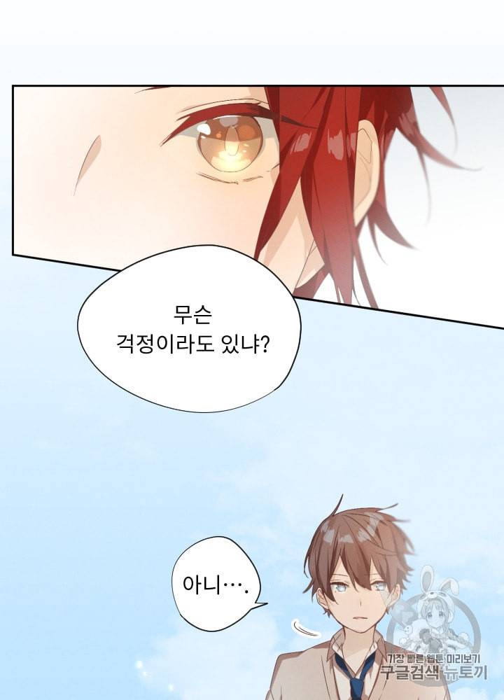 뉴턴의 꽃망울 5화 37