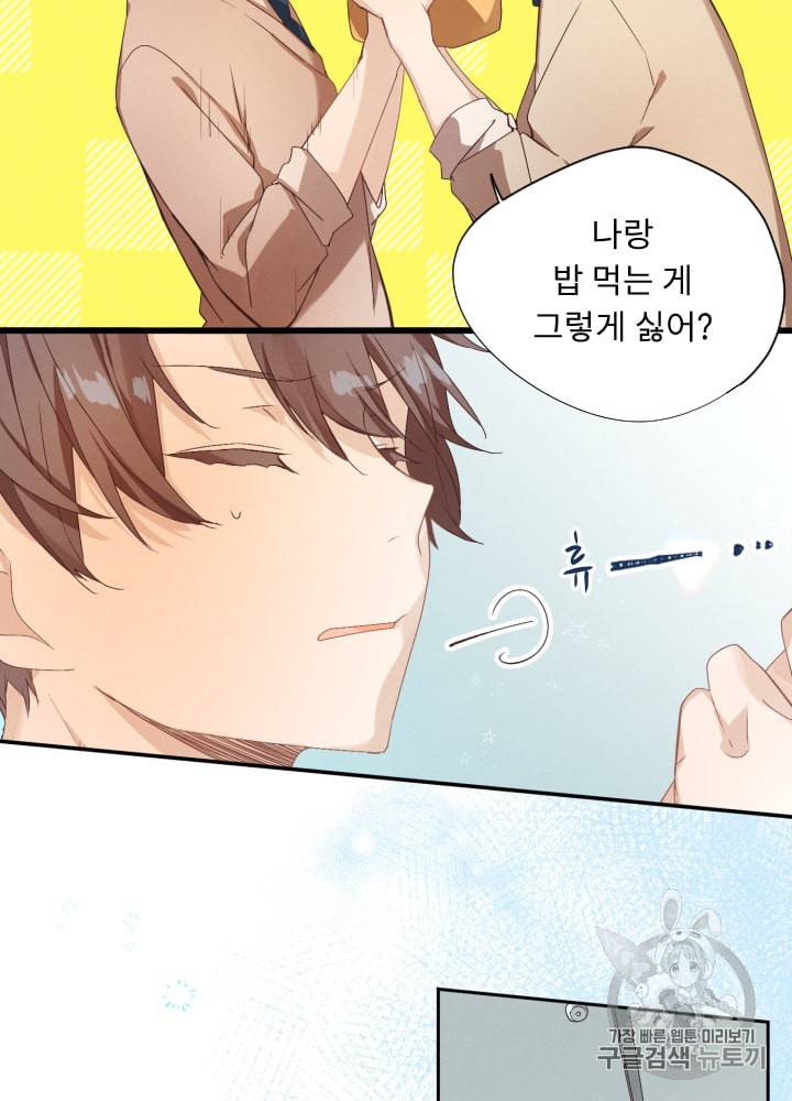 뉴턴의 꽃망울 5화 39