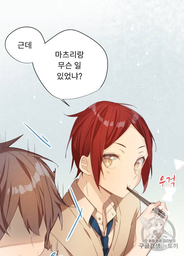 뉴턴의 꽃망울 5화 41