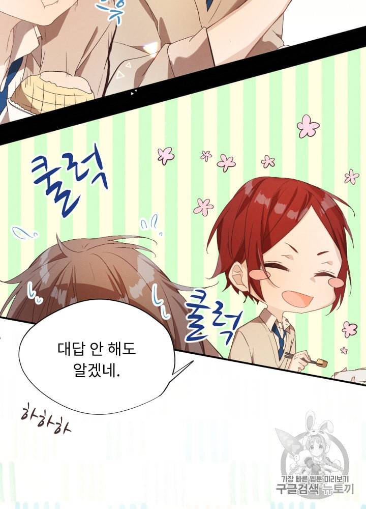 뉴턴의 꽃망울 5화 42
