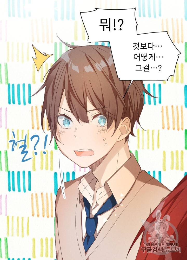 뉴턴의 꽃망울 5화 43
