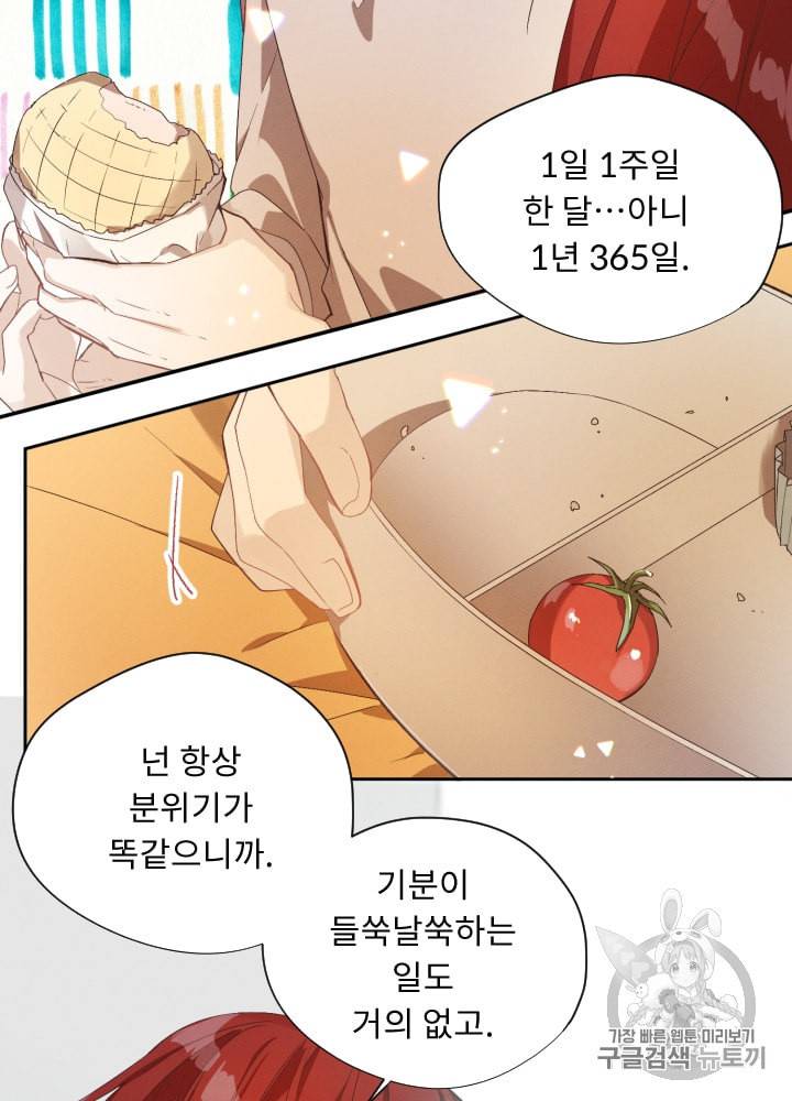 뉴턴의 꽃망울 5화 44