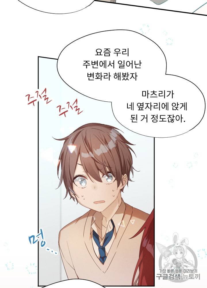 뉴턴의 꽃망울 5화 46