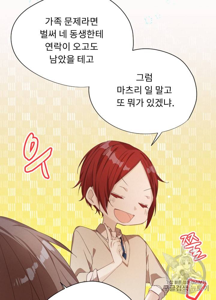뉴턴의 꽃망울 5화 47