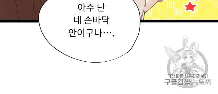 뉴턴의 꽃망울 5화 48