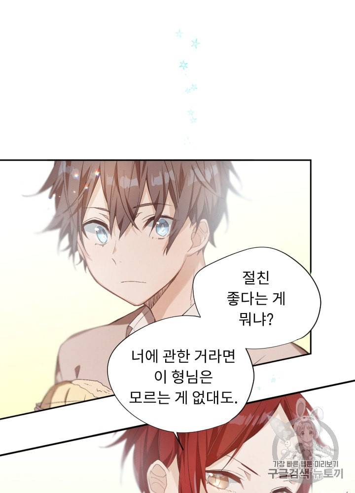 뉴턴의 꽃망울 5화 49