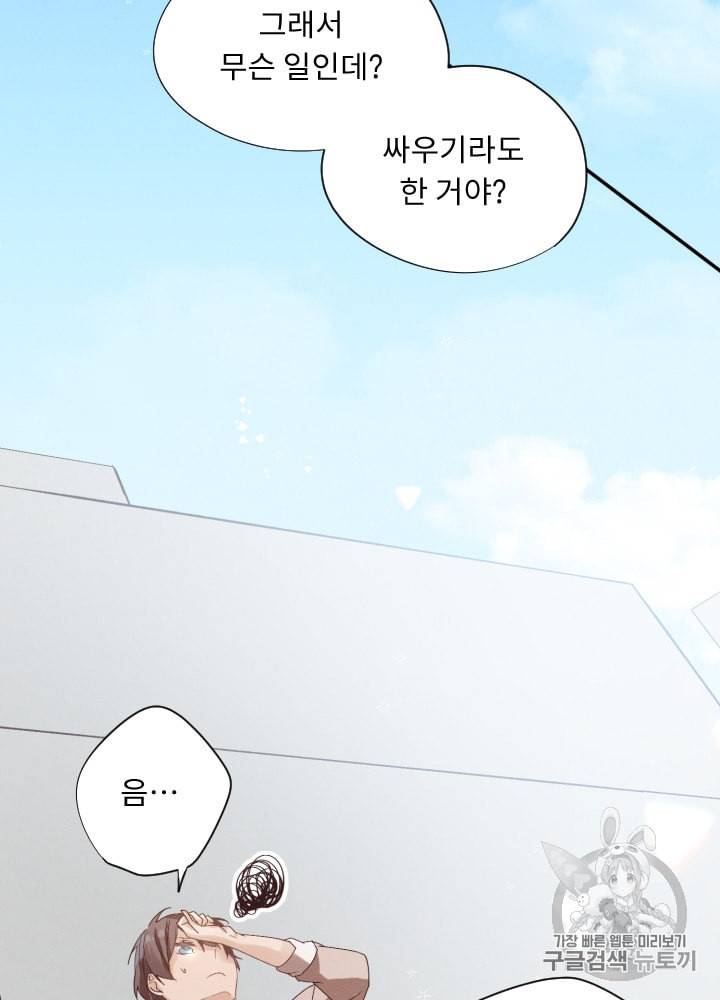 뉴턴의 꽃망울 5화 51