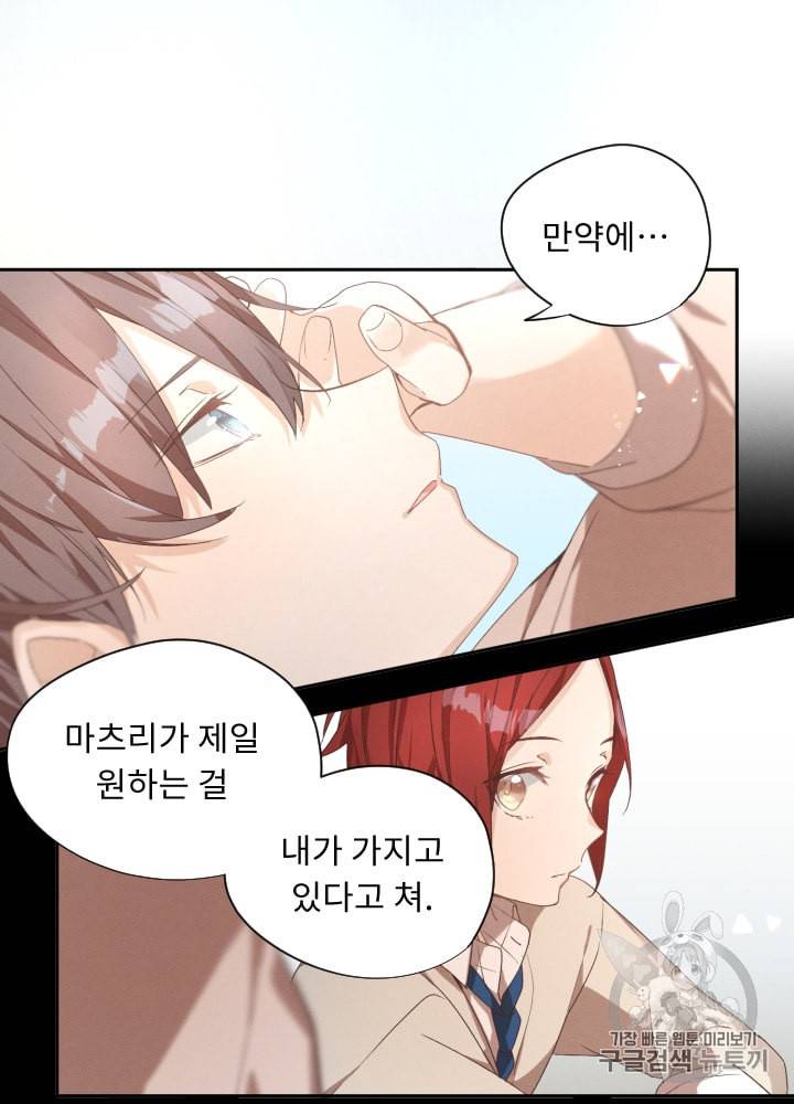 뉴턴의 꽃망울 5화 53