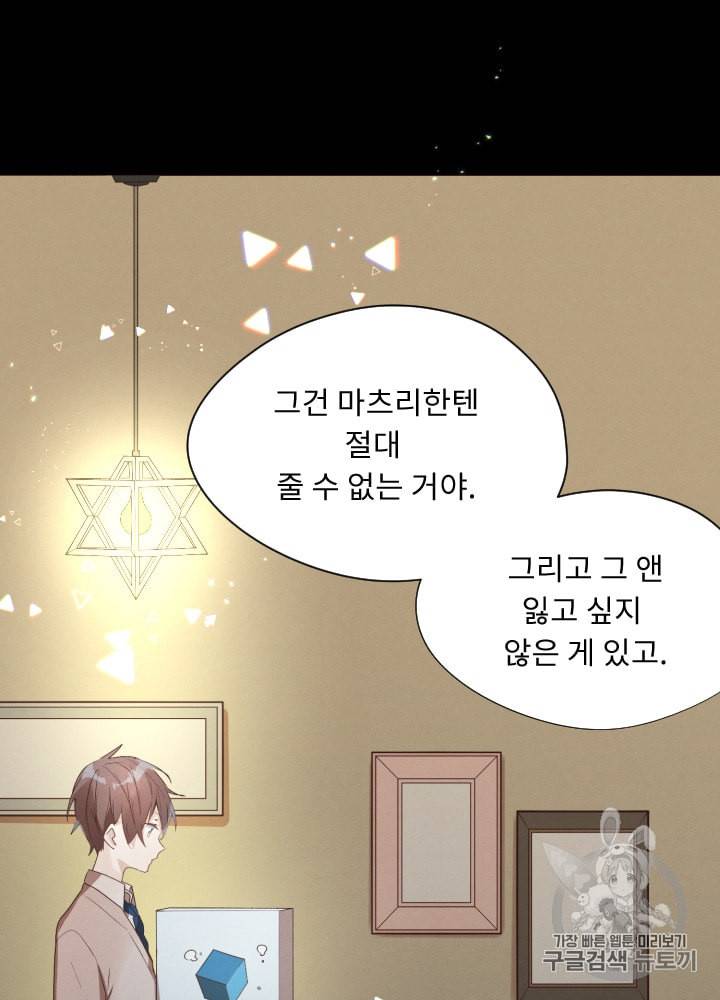 뉴턴의 꽃망울 5화 54
