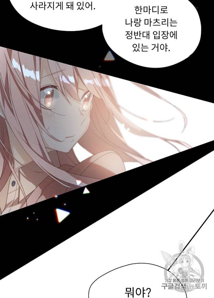 뉴턴의 꽃망울 5화 56