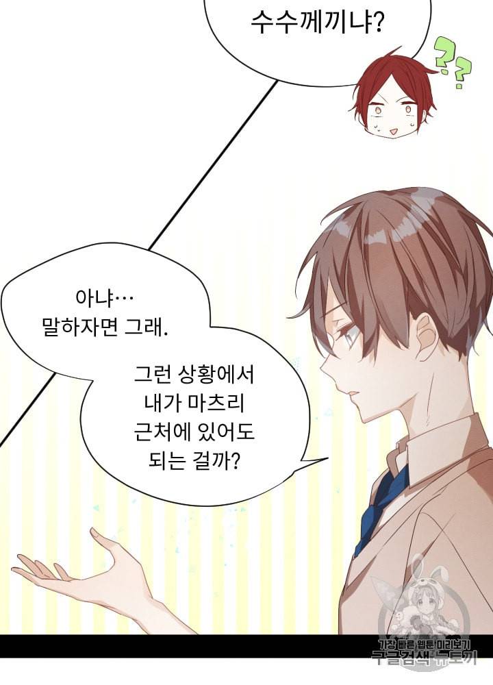 뉴턴의 꽃망울 5화 57