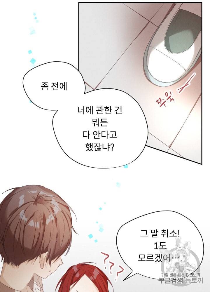 뉴턴의 꽃망울 5화 58