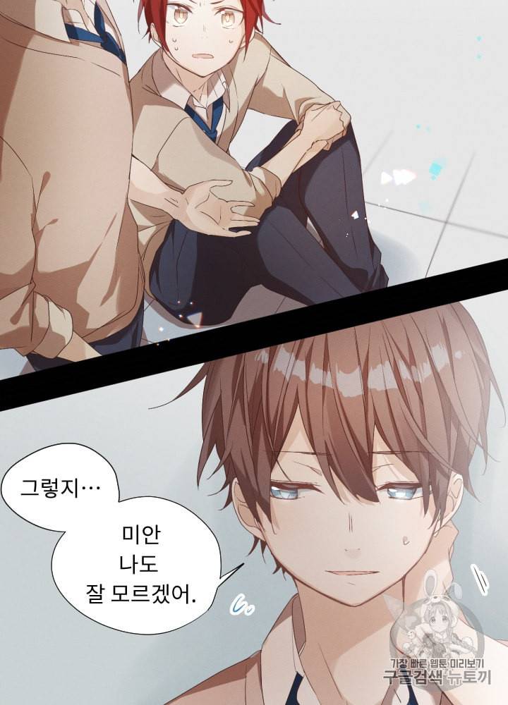 뉴턴의 꽃망울 5화 59