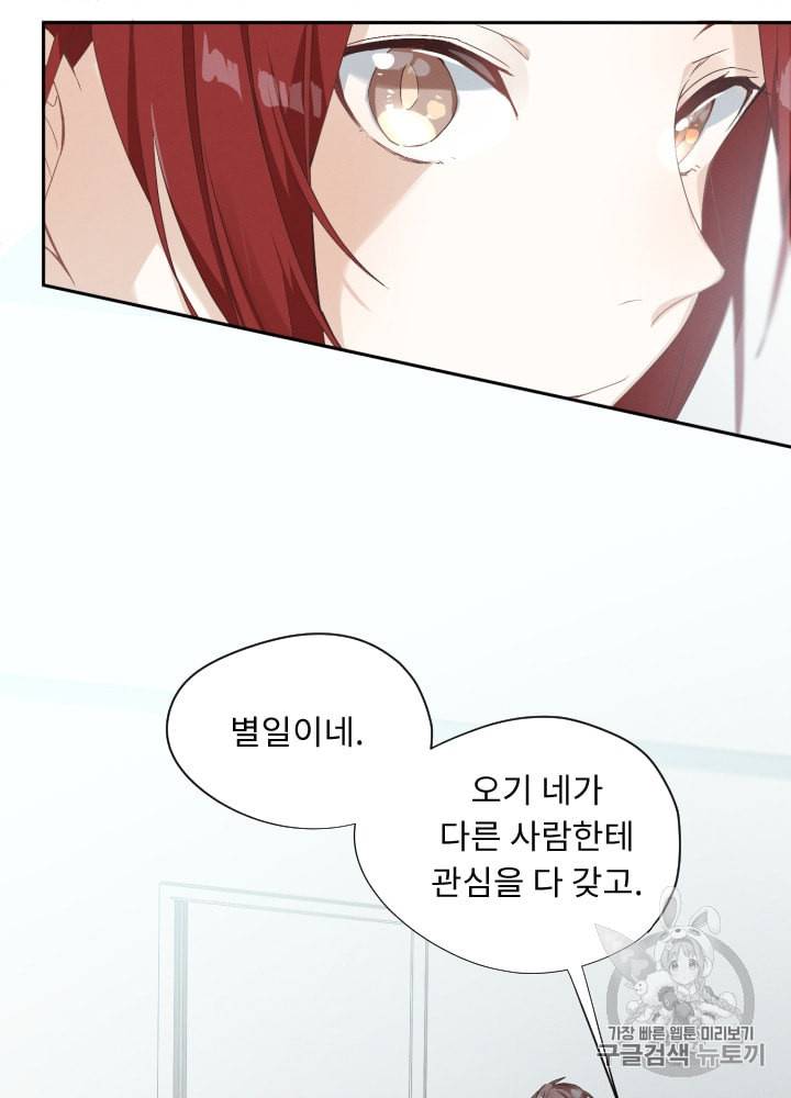 뉴턴의 꽃망울 5화 60