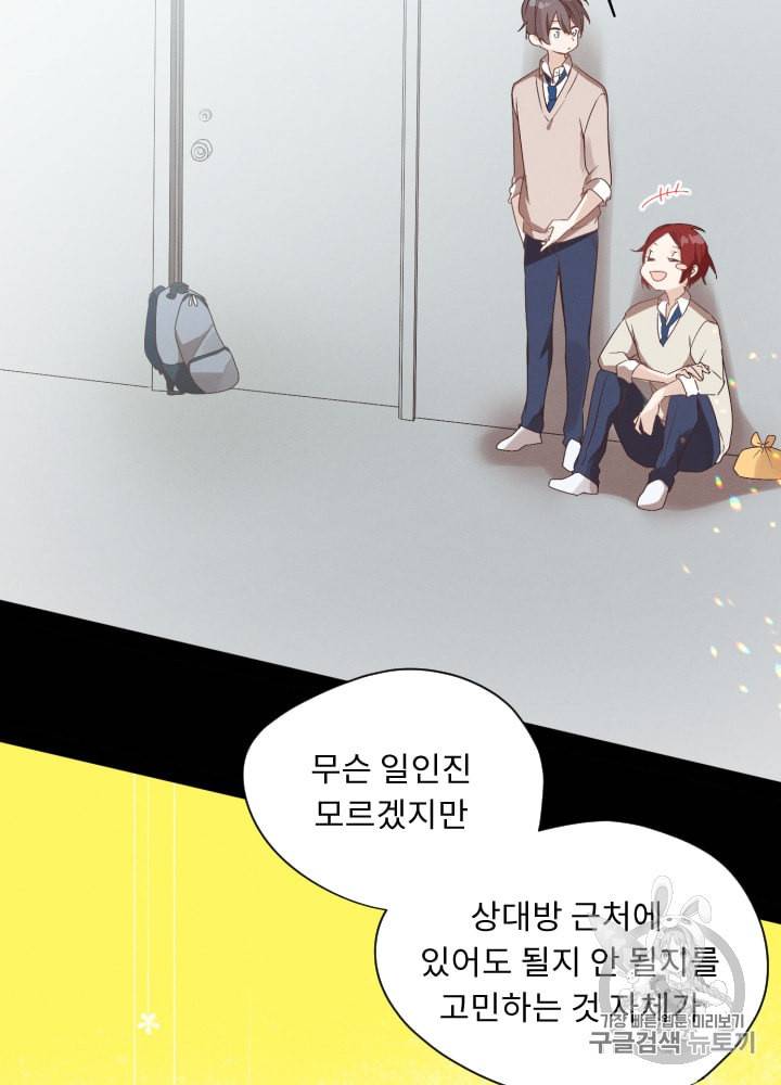 뉴턴의 꽃망울 5화 61