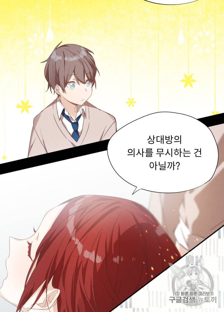 뉴턴의 꽃망울 5화 62