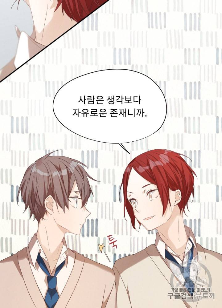 뉴턴의 꽃망울 5화 63