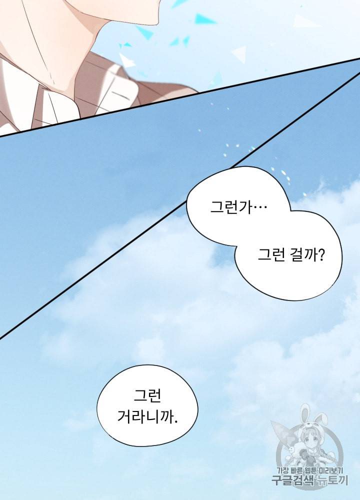 뉴턴의 꽃망울 5화 65