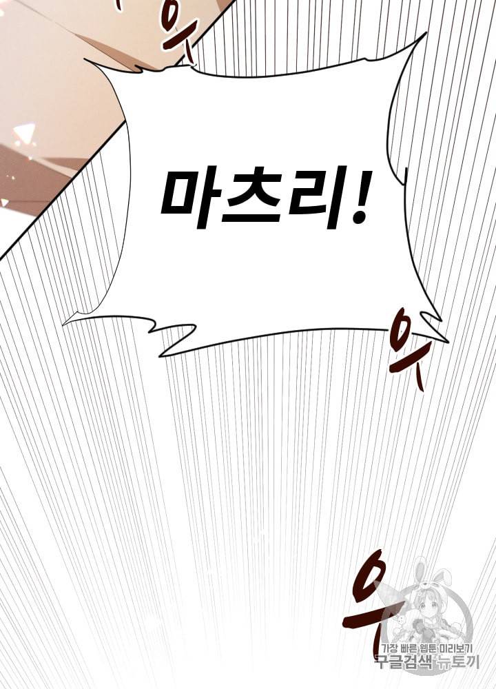 뉴턴의 꽃망울 5화 80