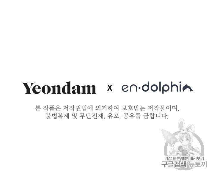 뉴턴의 꽃망울 5화 83