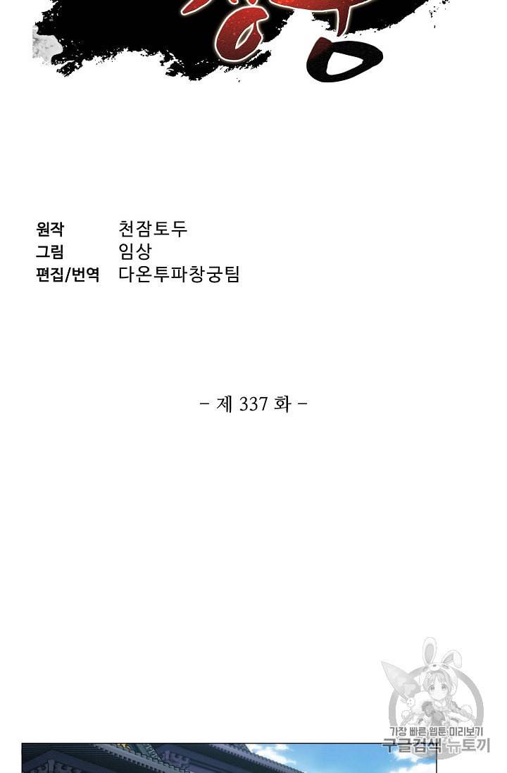 투파창궁 337화 2