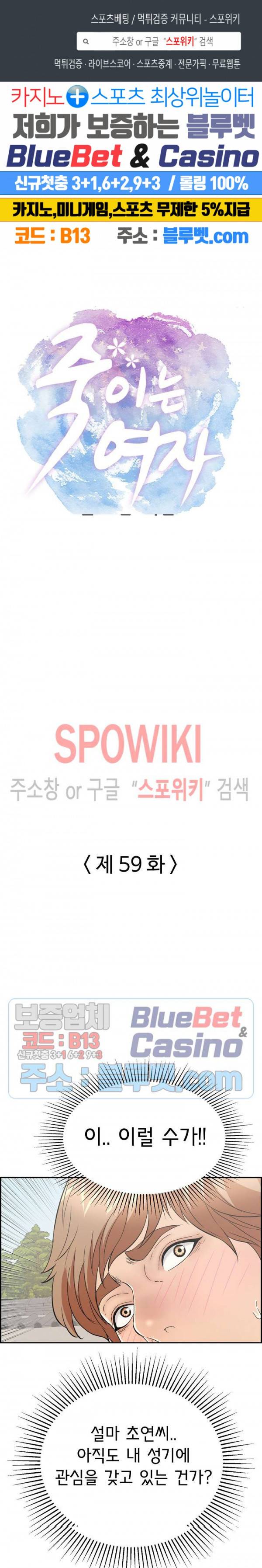 죽이는 여자 59화 1