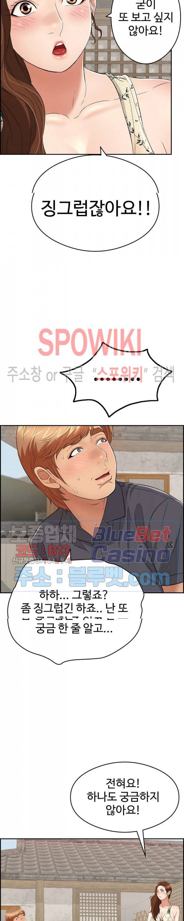 죽이는 여자 59화 4