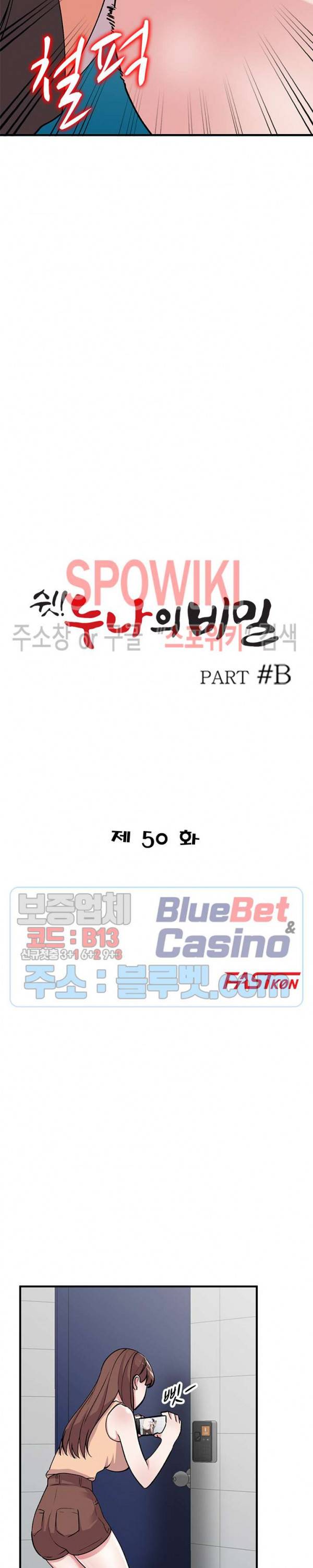쉿! 누나의 비밀 50화 3