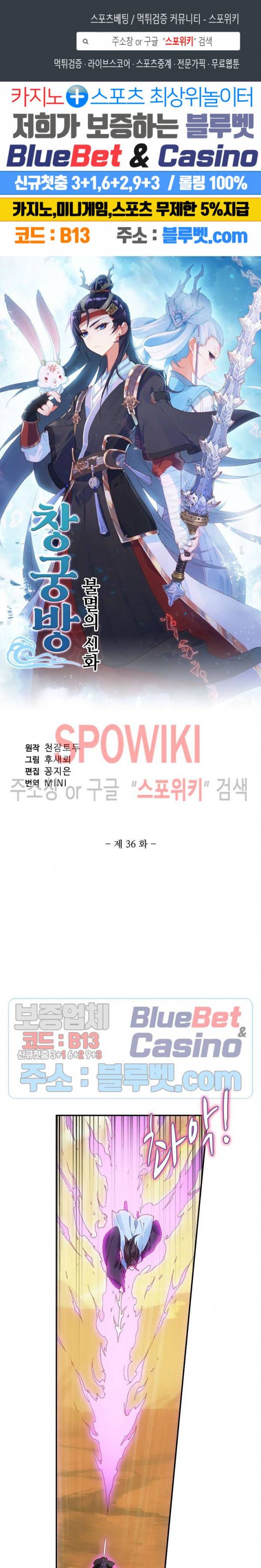 창궁방 : 불멸의 신화 36화 1