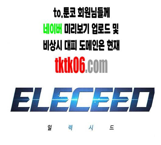 일렉시드 99화 1