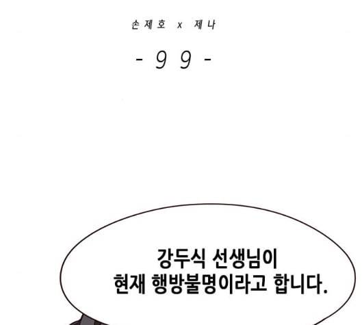 일렉시드 99화 2