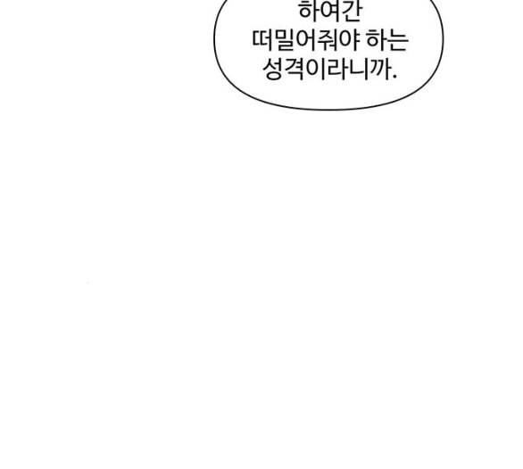 청춘 블라썸 8화 76