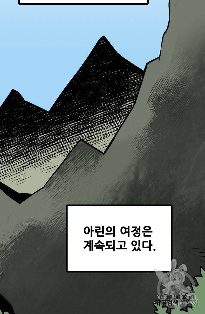 카르세아린 8화 2