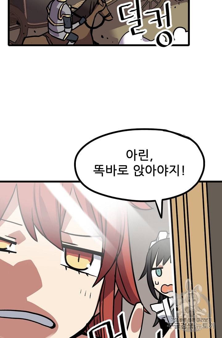 카르세아린 8화 5