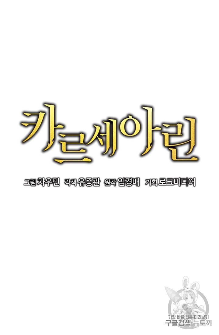 카르세아린 8화 22