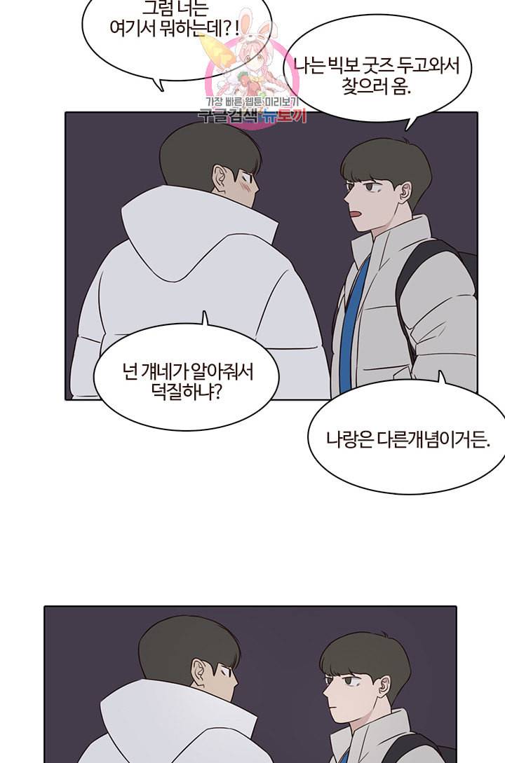 쎄쎄쎄 22화 10