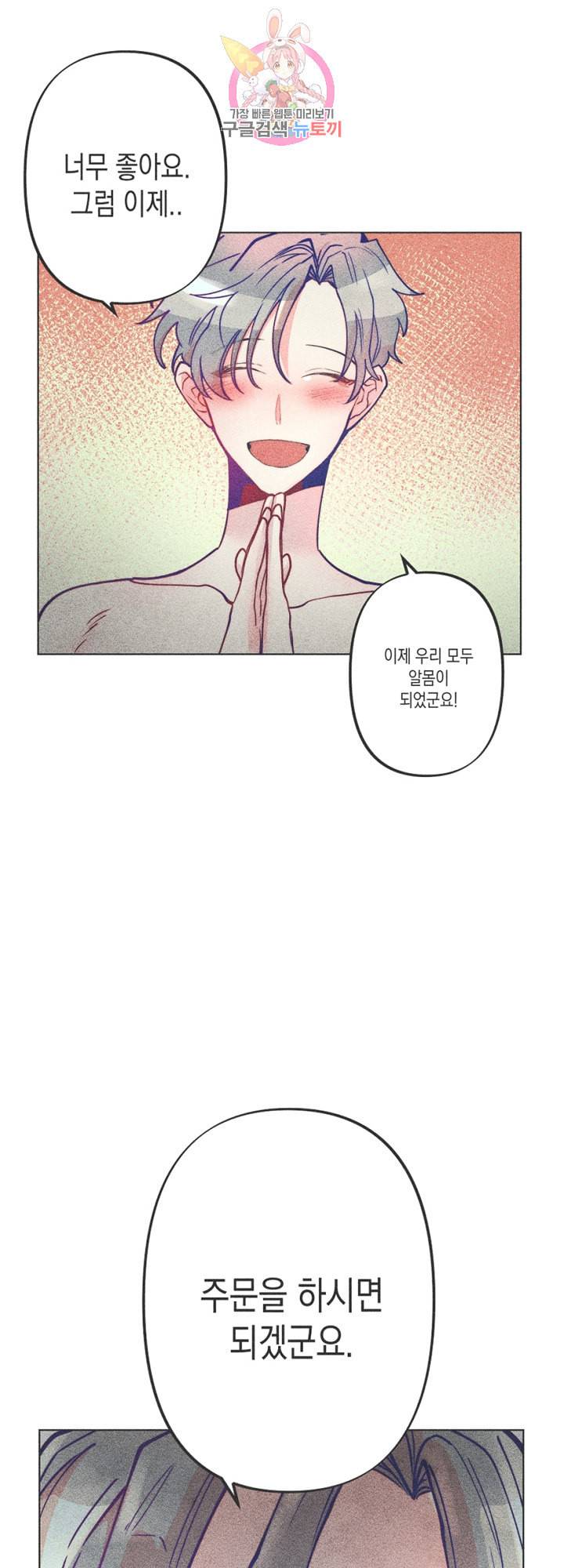 마녀, 30세 42화 1