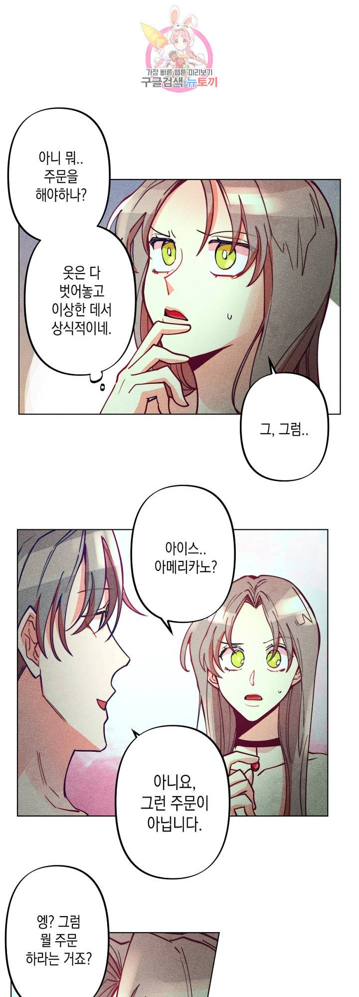 마녀, 30세 42화 3