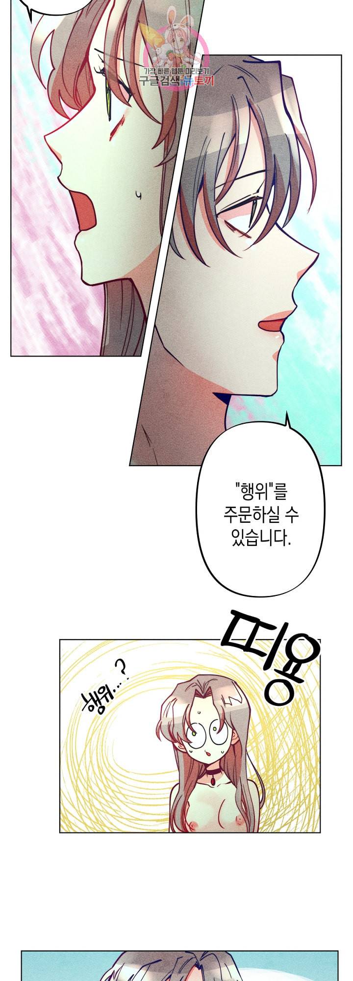 마녀, 30세 42화 4